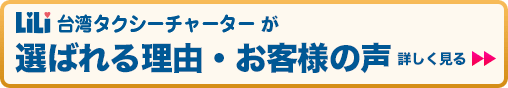 LiLiが選ばれる理由・お客様の声